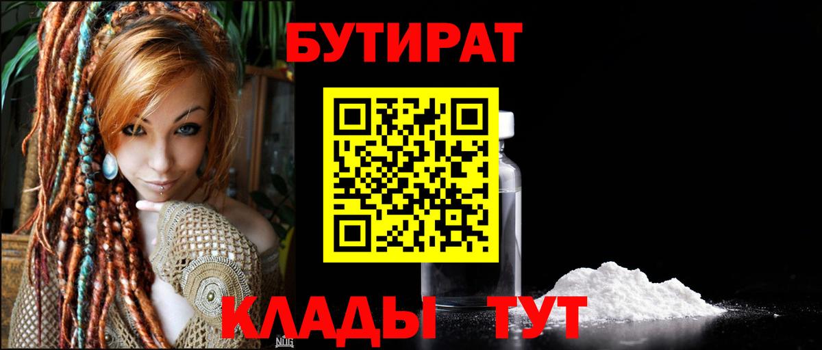 Бутират бутандиол Краснокаменск