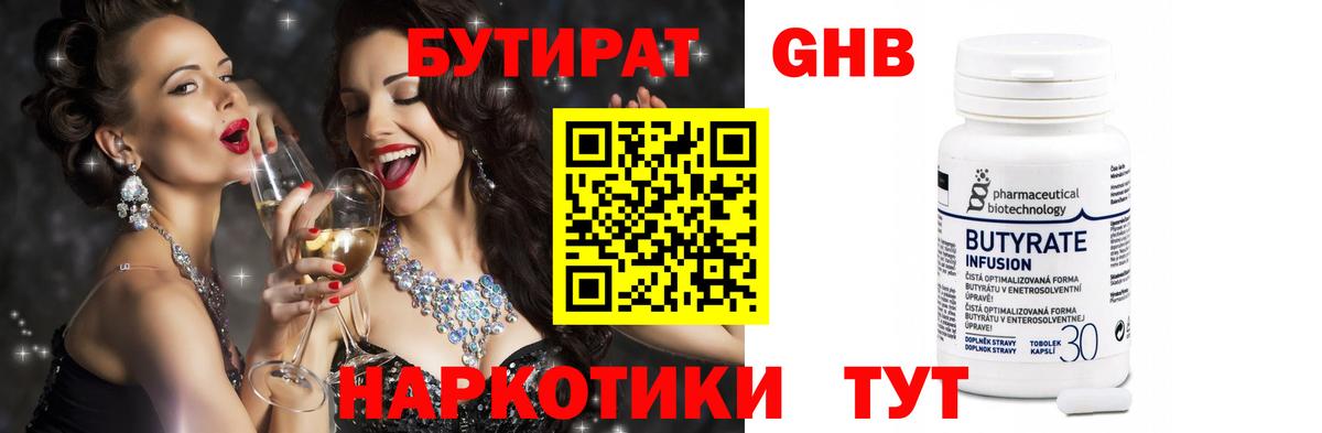 Краснокаменск  БУТИРАТ GHB  Бутират  Вход с VPN 
