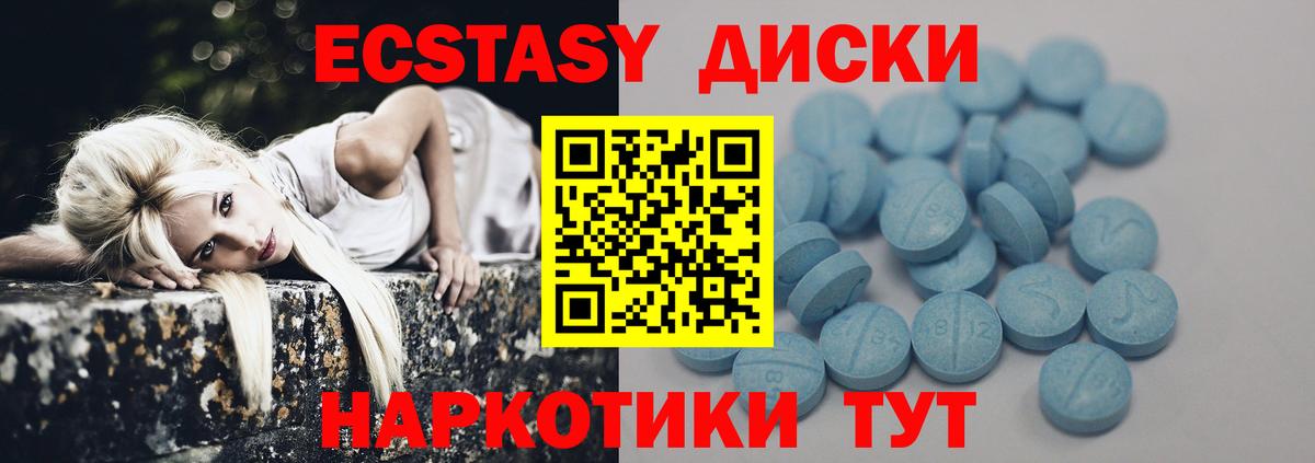 Экстази VHQ  Вход с VPN  Краснокаменск  ЭКСТАЗИ  Экстази круглые 