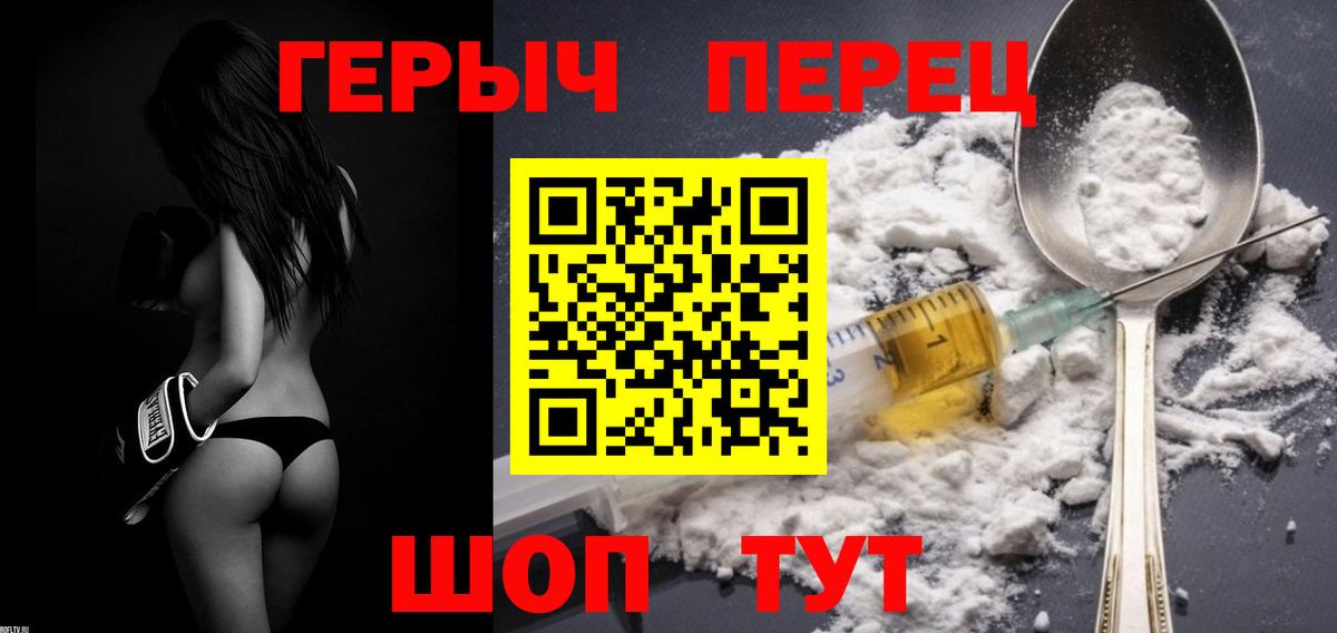 Героин герыч Краснокаменск