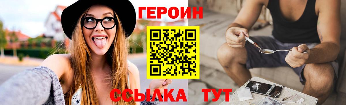 Героин  ГЕРОИН Heroin  Вход с VPN  Краснокаменск 