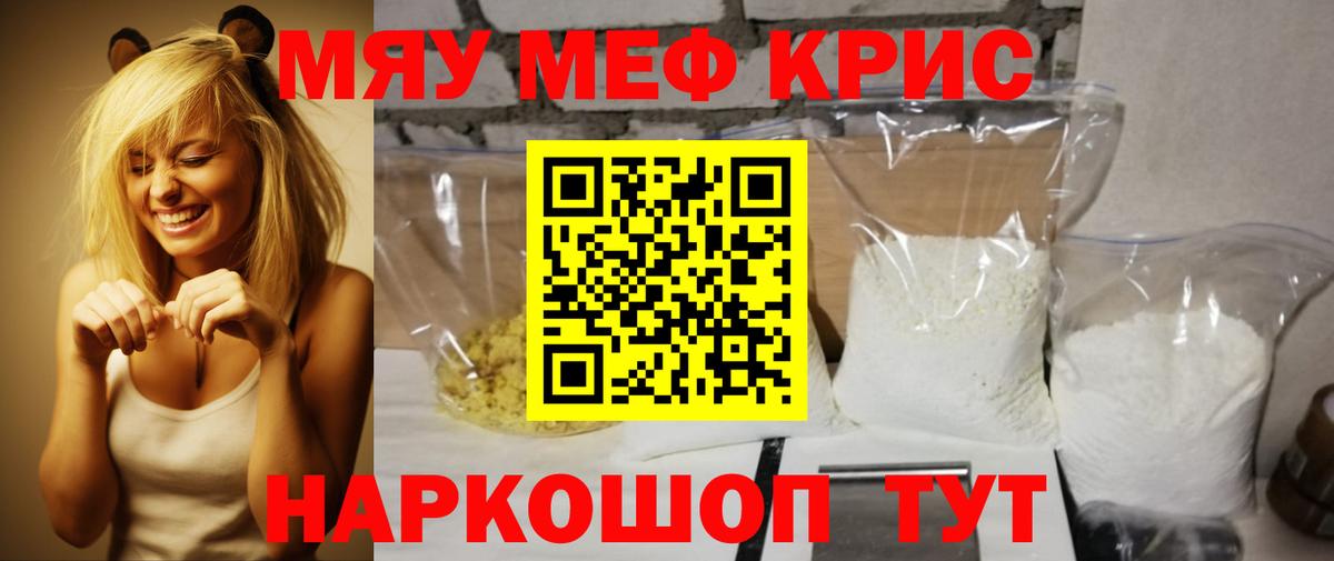 Краснокаменск  МЕФ мяу мяу  Меф  Меф мука  Вход с VPN 