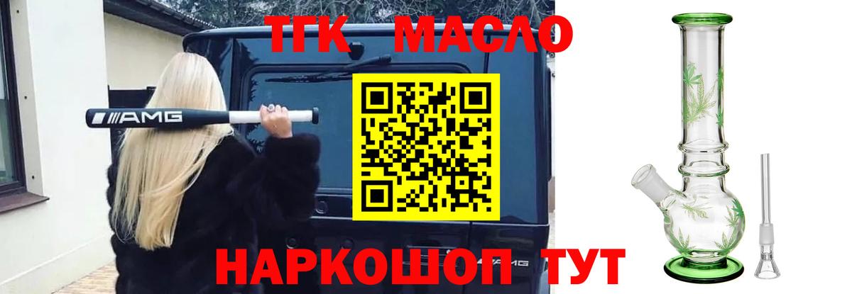 ТГК вейп  ТГК гашишное масло  Вход с VPN  Краснокаменск 